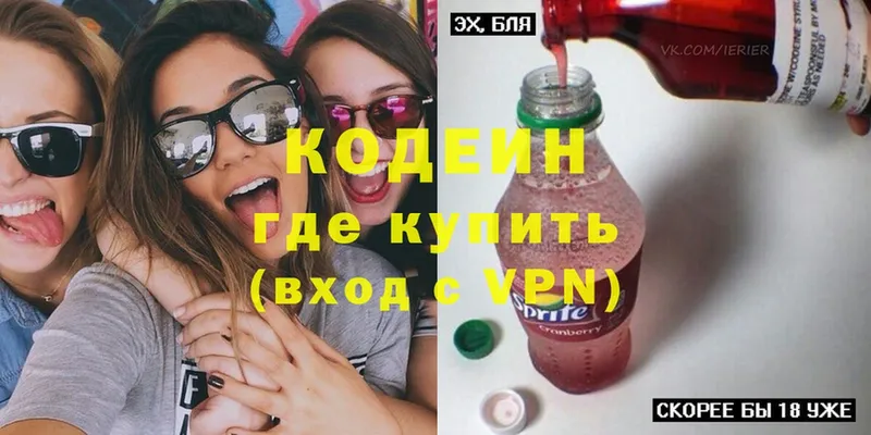 Кодеиновый сироп Lean напиток Lean (лин)  хочу   Волгодонск 